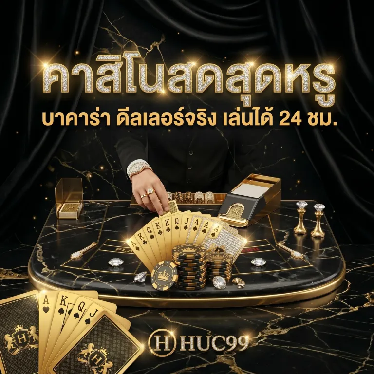 huc99