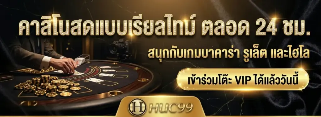 huc99